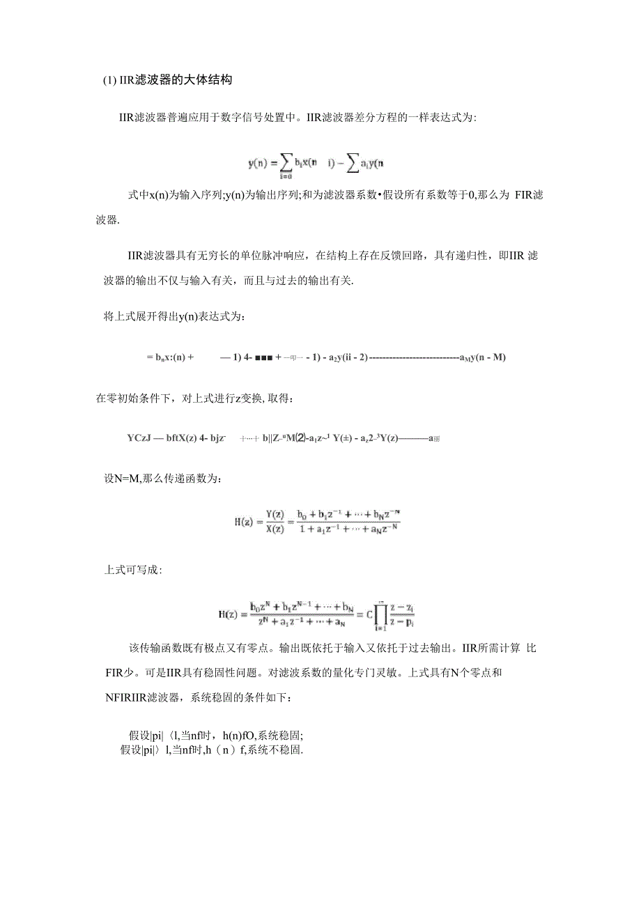 太原理工大学现代科技学院——DSP课设_第5页