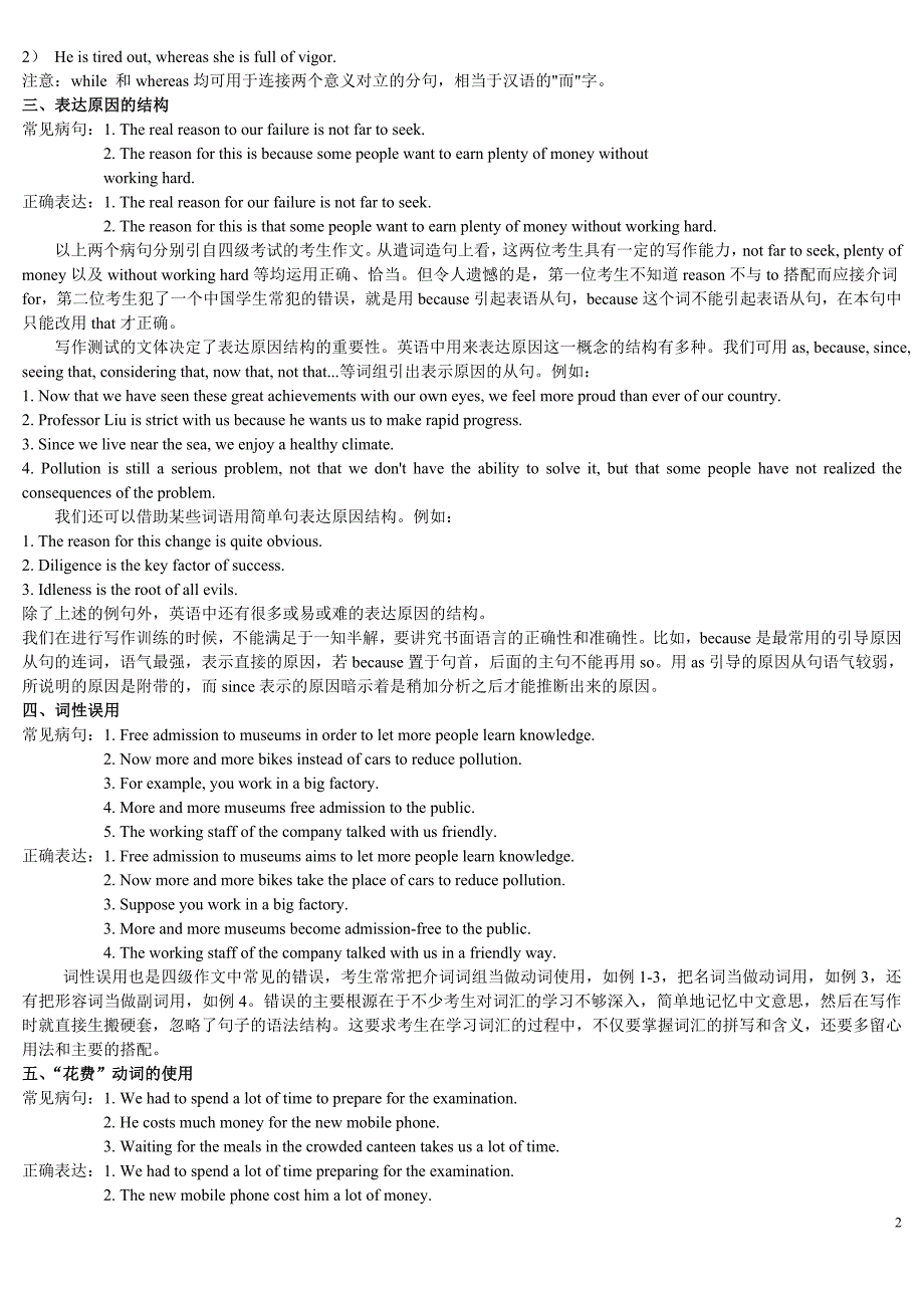 英语作文语言错误_第2页