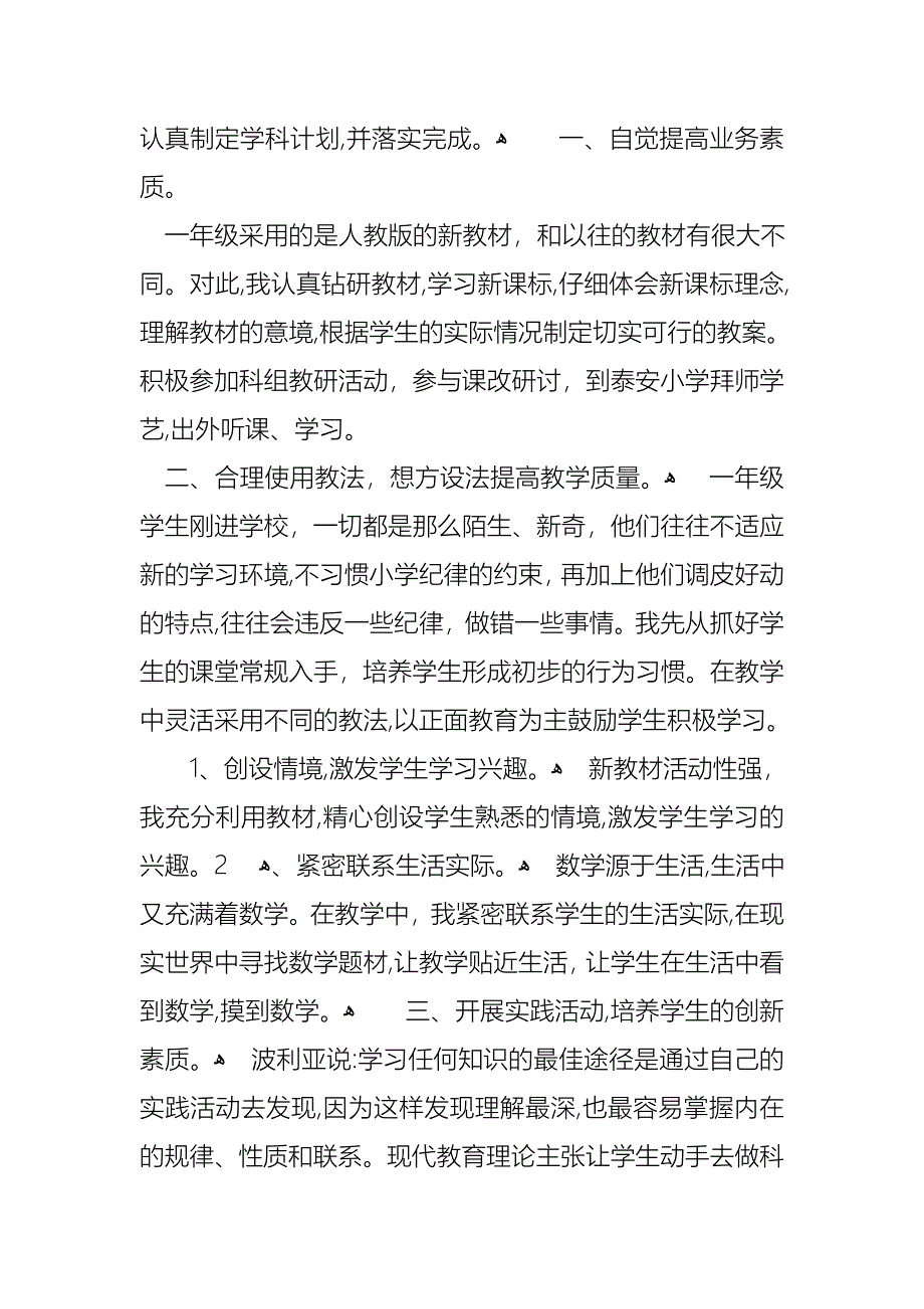 关于教师个人数学述职报告3篇_第4页