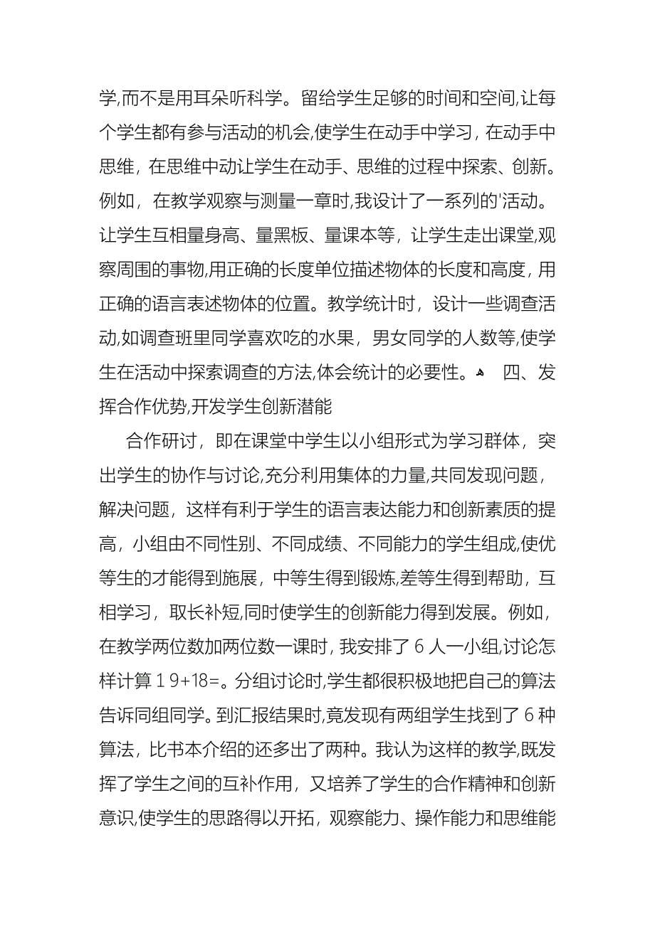 关于教师个人数学述职报告3篇_第5页