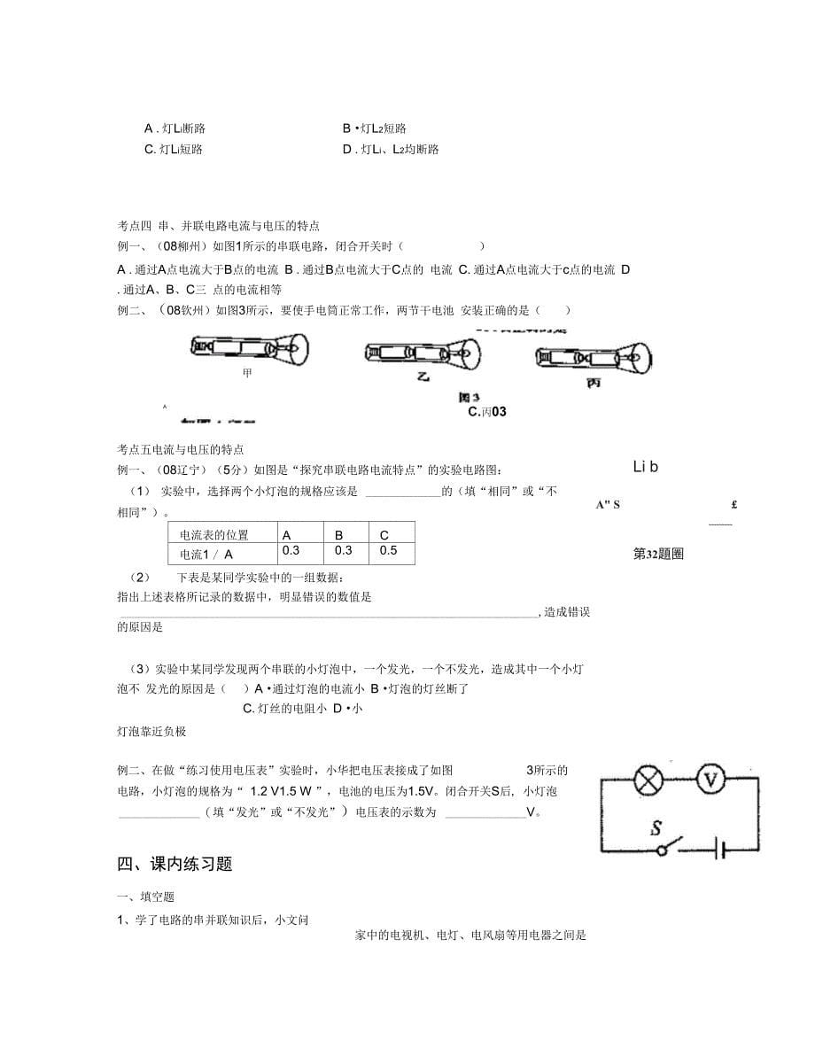 12了解电路12_第5页