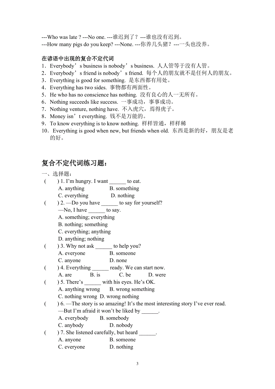 完整word版-复合不定代词用法和练习(含答案)-推荐文档.doc_第3页