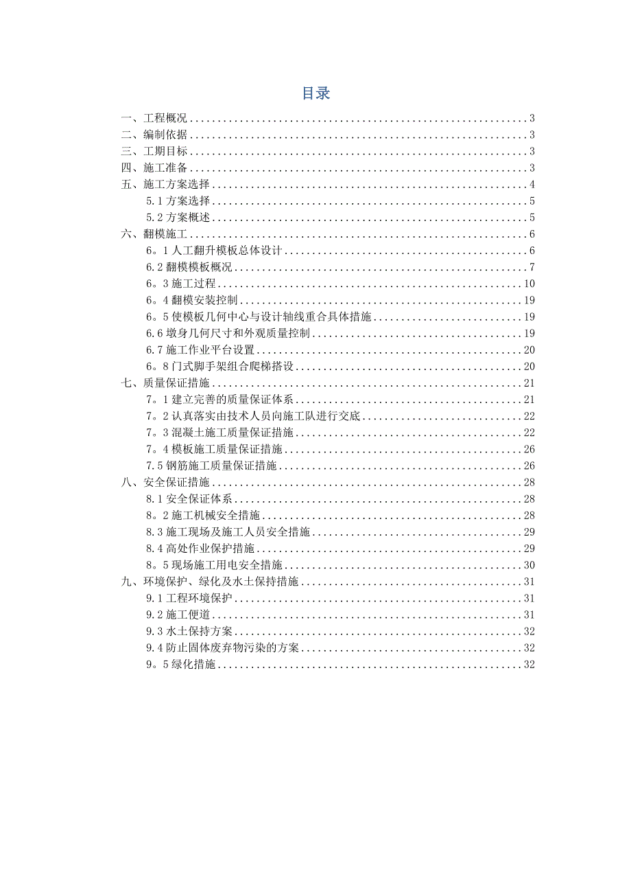 【施工方案】薄壁空心墩施工方案_第2页