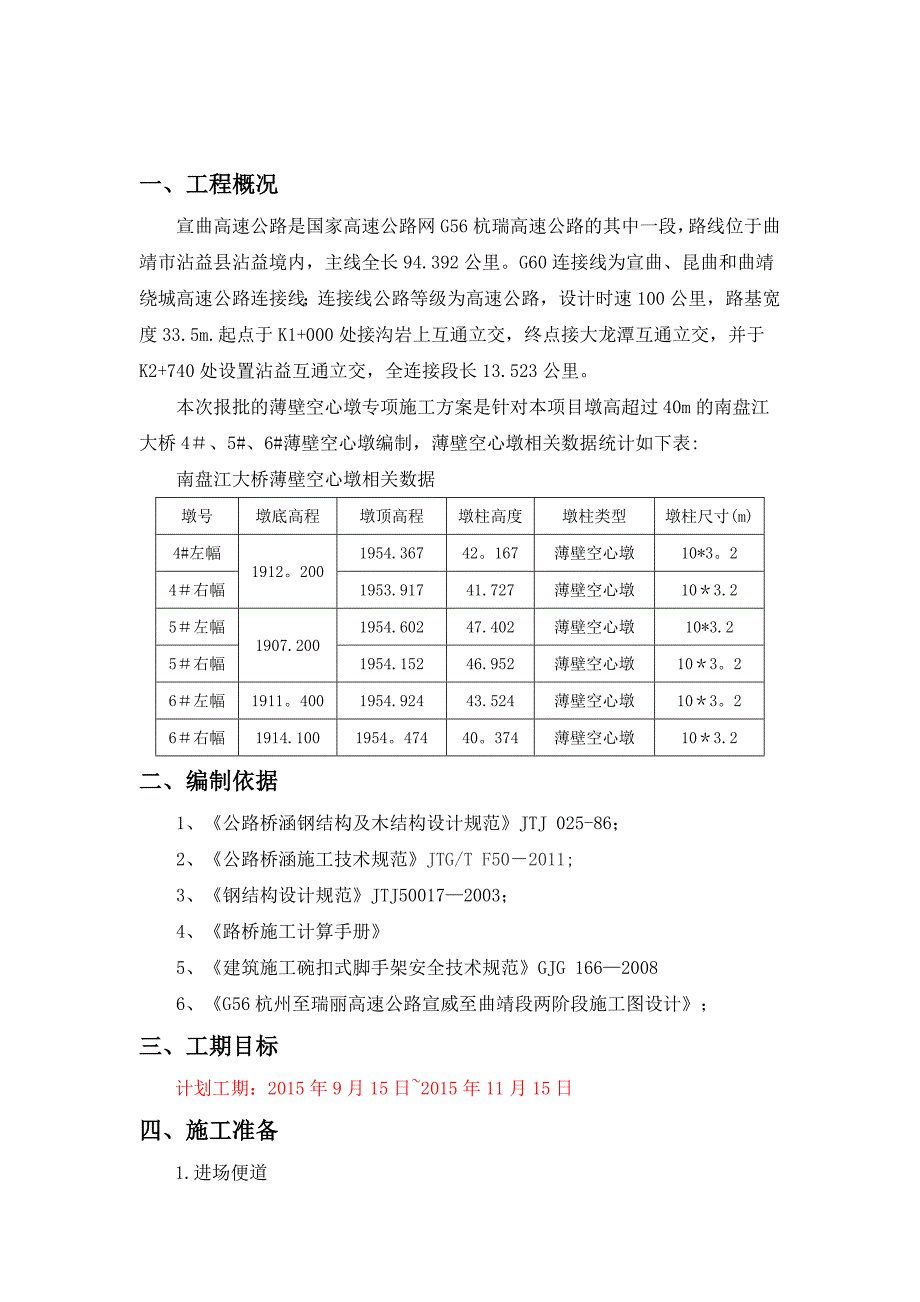 【施工方案】薄壁空心墩施工方案_第3页