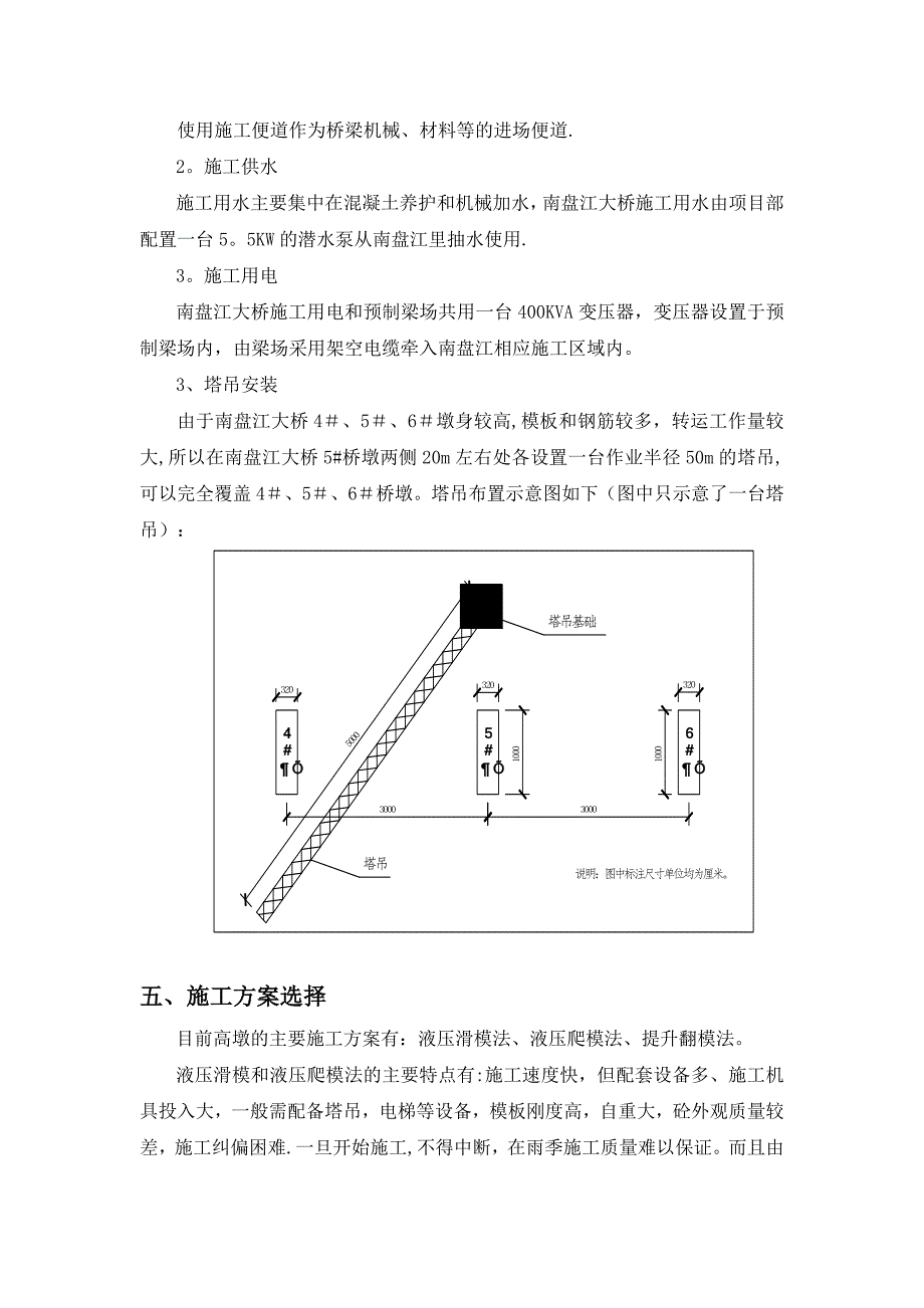 【施工方案】薄壁空心墩施工方案_第4页