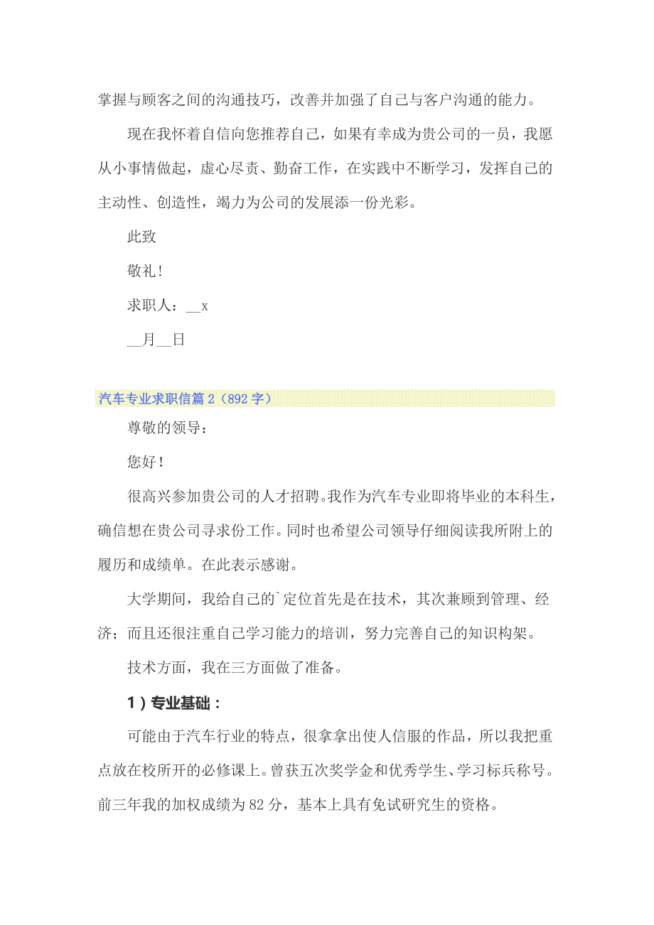 关于汽车专业求职信集合十篇_第2页