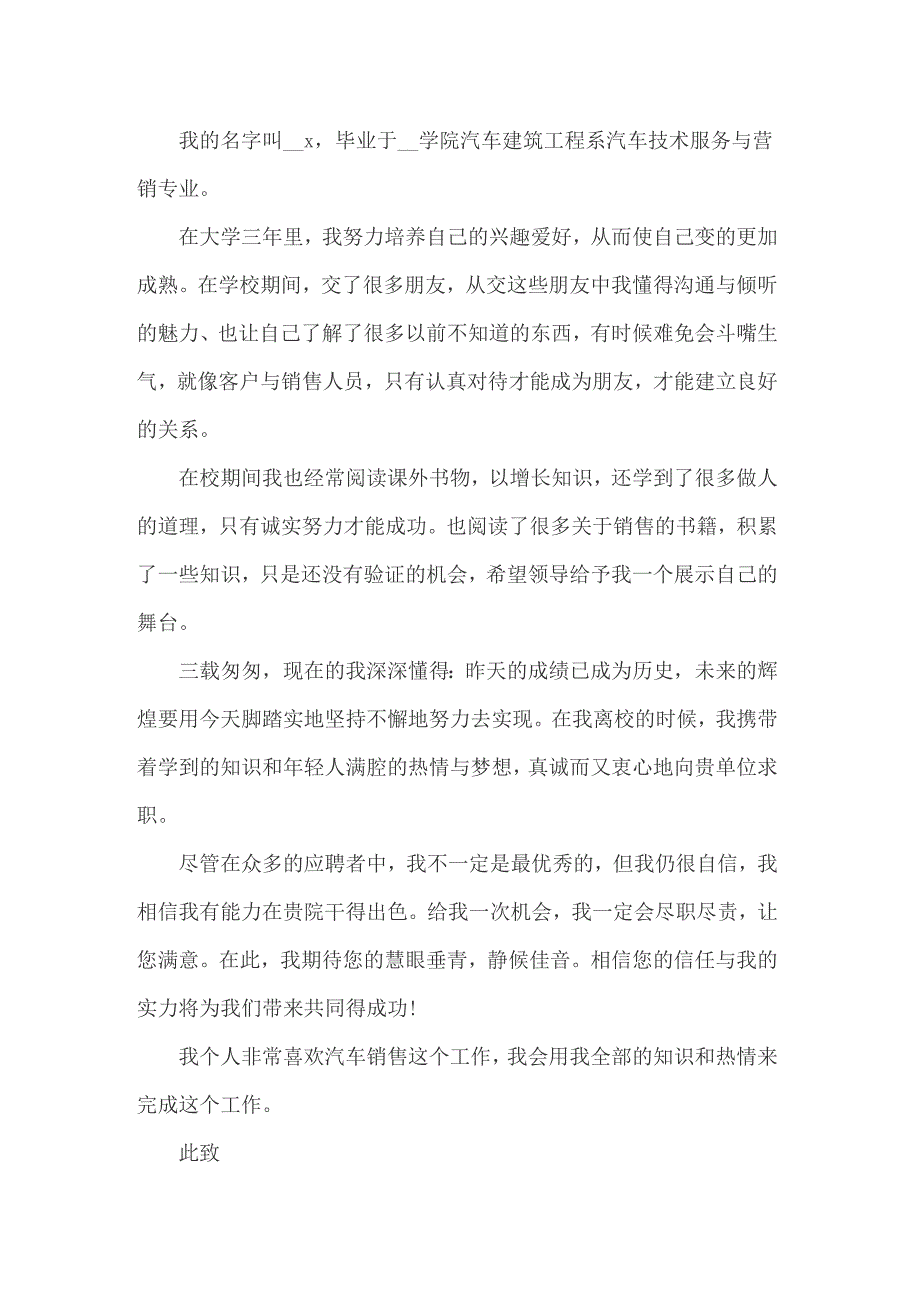 关于汽车专业求职信集合十篇_第4页