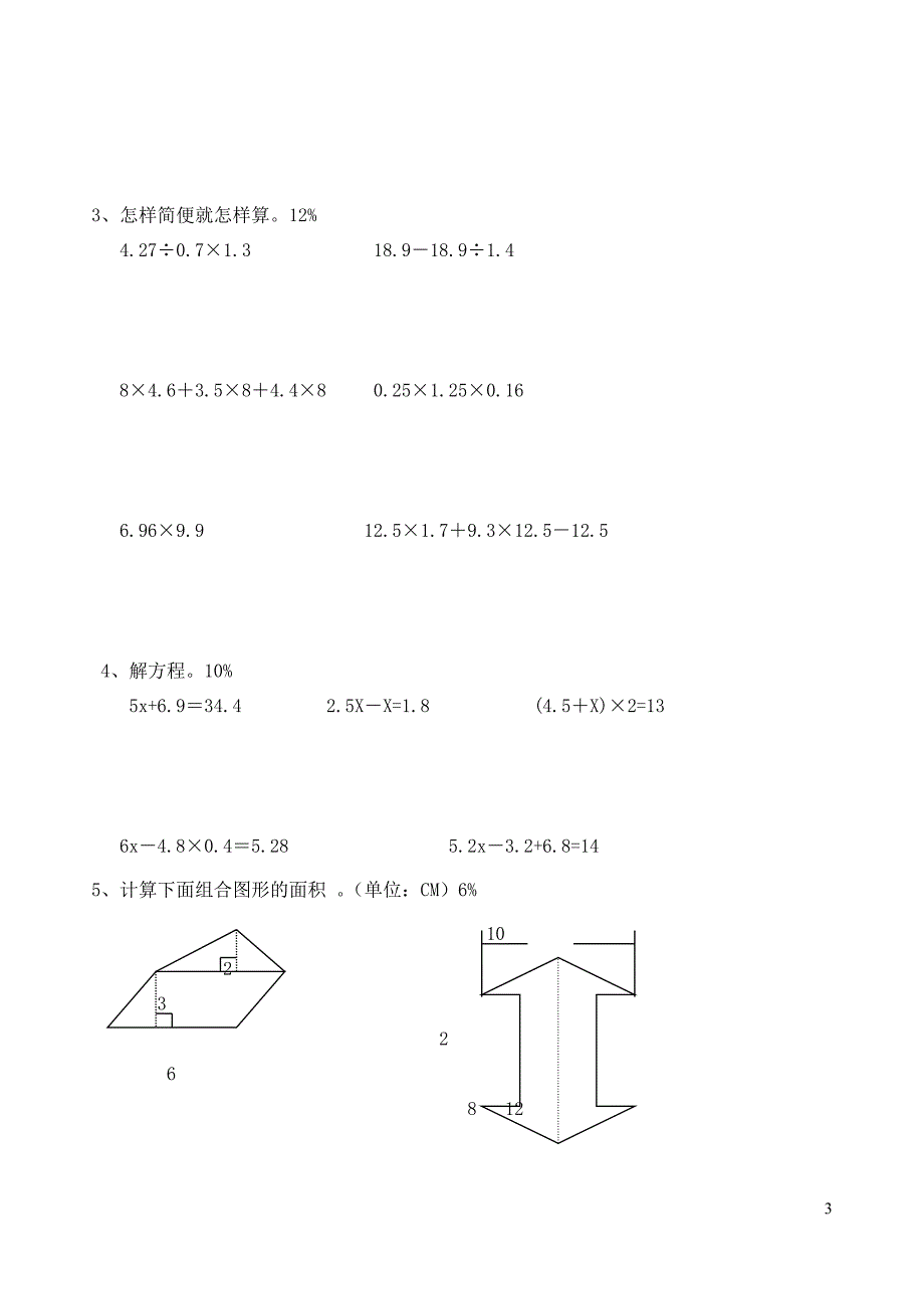 五年级数学上册期末测试1无答案人教新课标版1_第3页