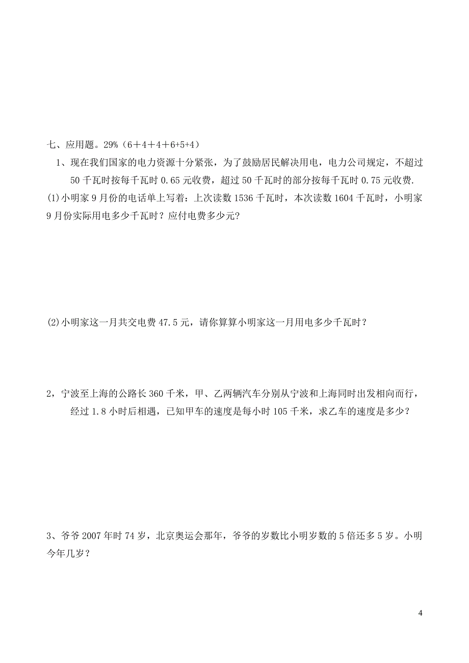 五年级数学上册期末测试1无答案人教新课标版1_第4页