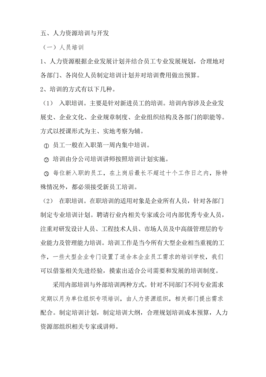 人力资源规划方案模板_第4页