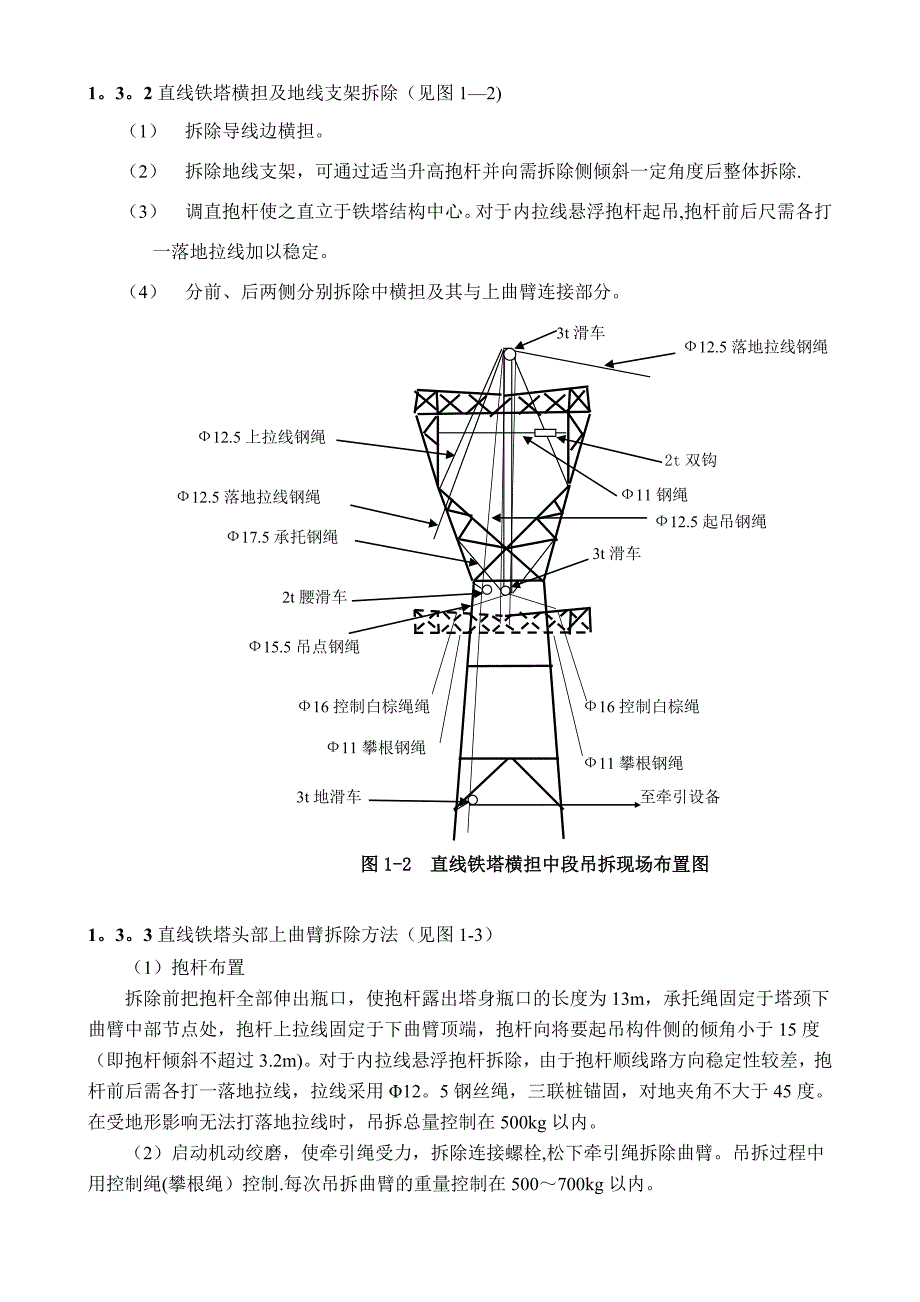 220kV架空送电线路铁塔拆除施工工艺_第4页