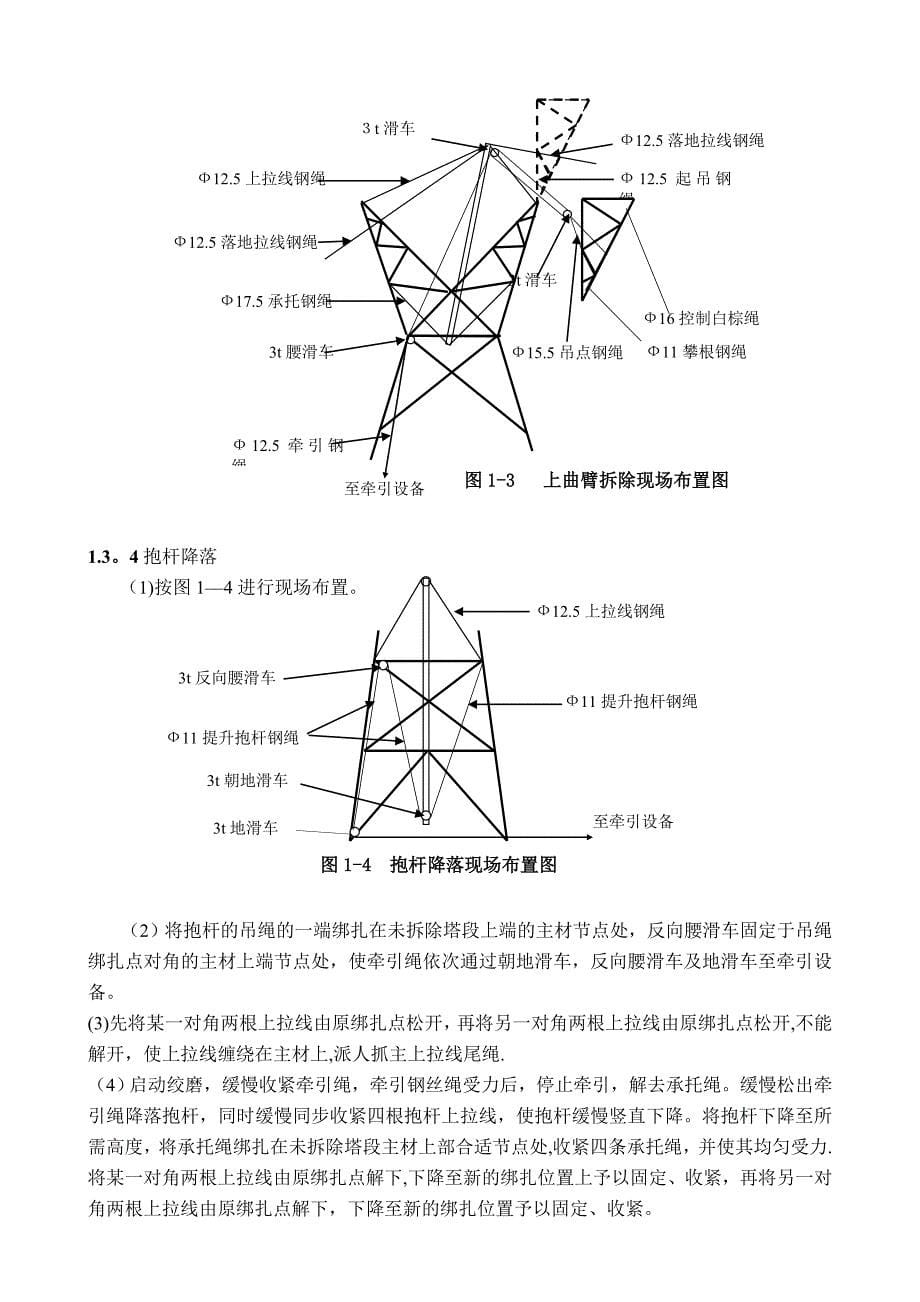 220kV架空送电线路铁塔拆除施工工艺_第5页