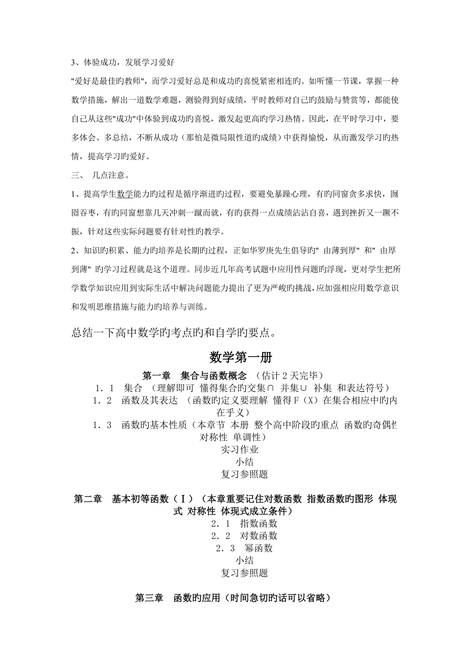 2022怎样才能学好高中数学及复习纲要_第4页