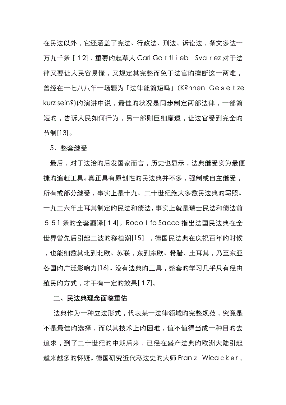 民法典的时代意义(苏永钦)_第4页