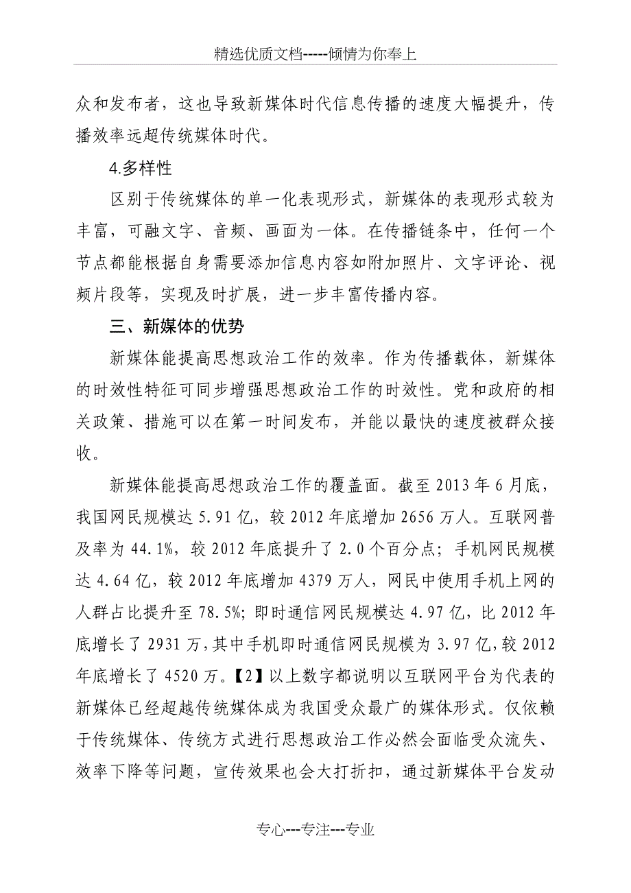 新媒体在基层思想政治工作中的特点和优势_第3页