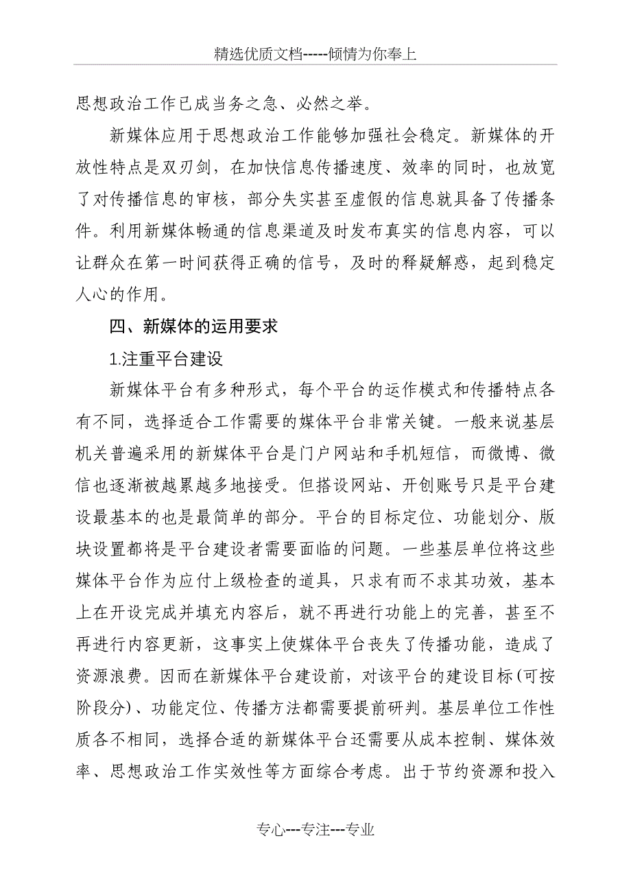 新媒体在基层思想政治工作中的特点和优势_第4页