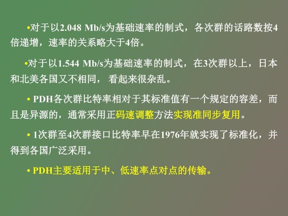 同步数字序列_第5页