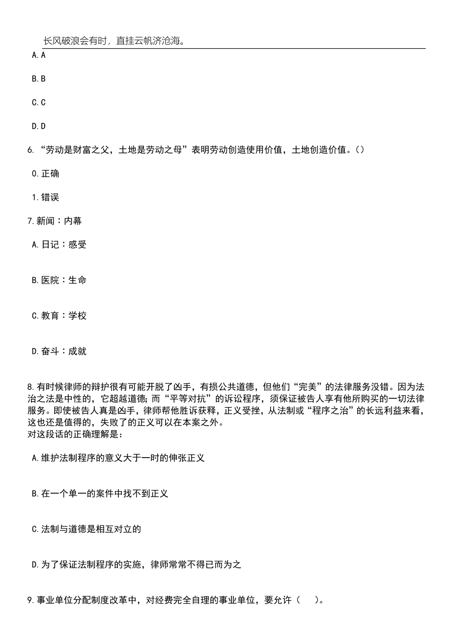 2023年06月广东深圳市光明区人力资源局选聘一般特聘专干1人笔试题库含答案详解析_第3页