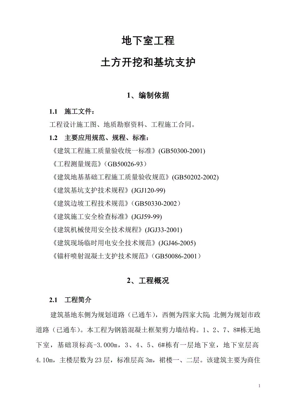 土方开挖专项施工方案_第2页