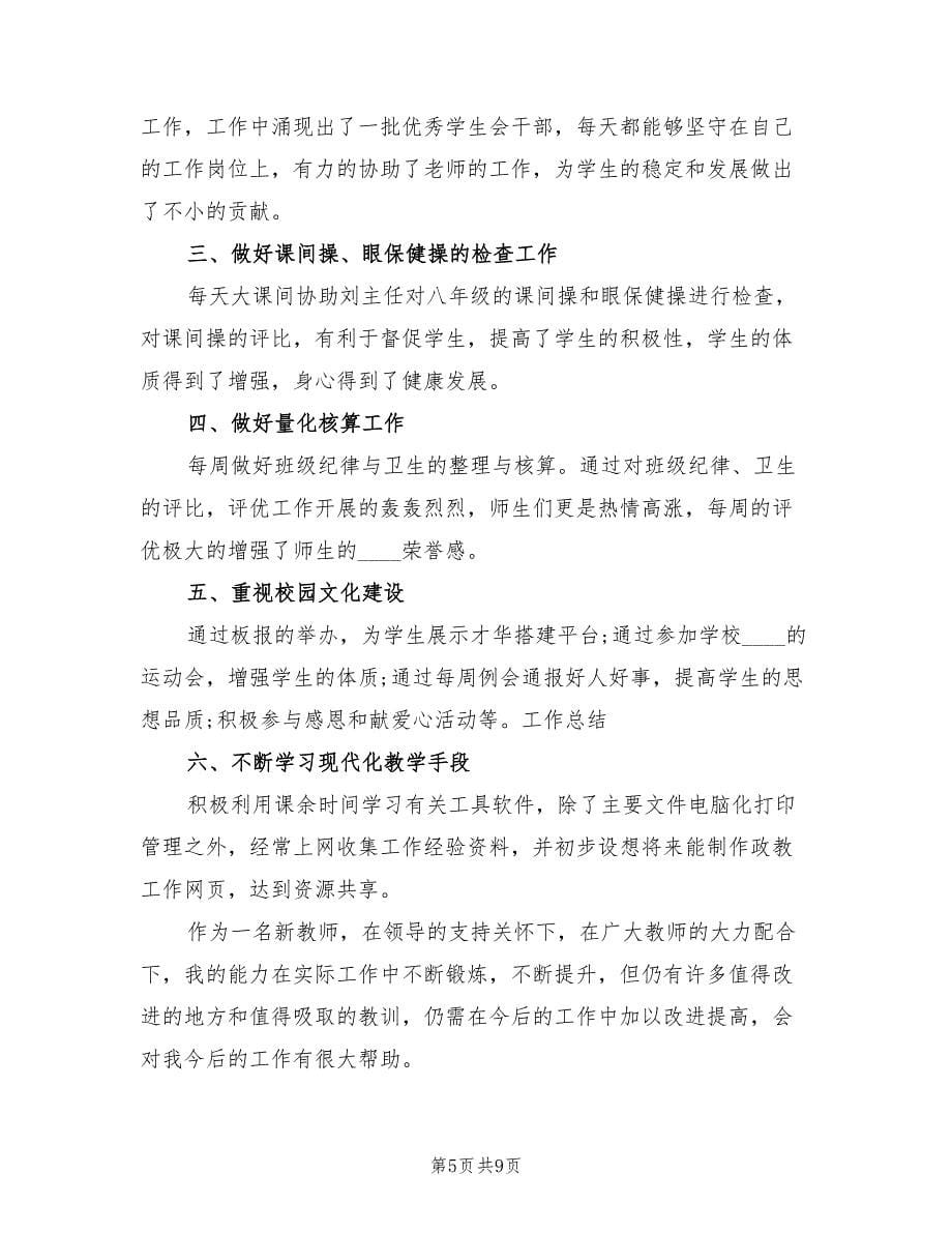 2023学年教务处实践科工作总结（三篇）.doc_第5页