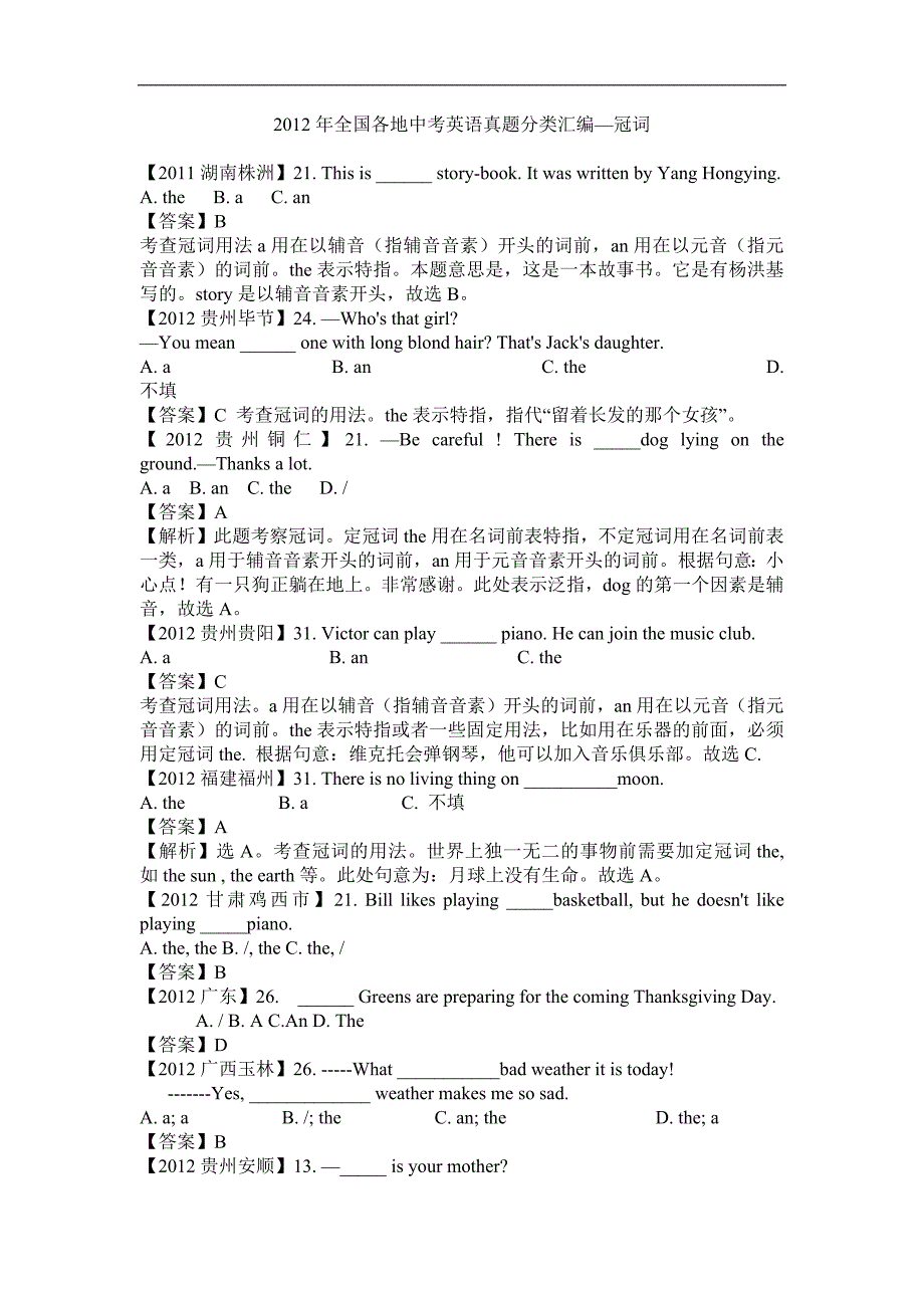 2012年全国各地中考英语真题分类汇编—冠词.doc_第1页