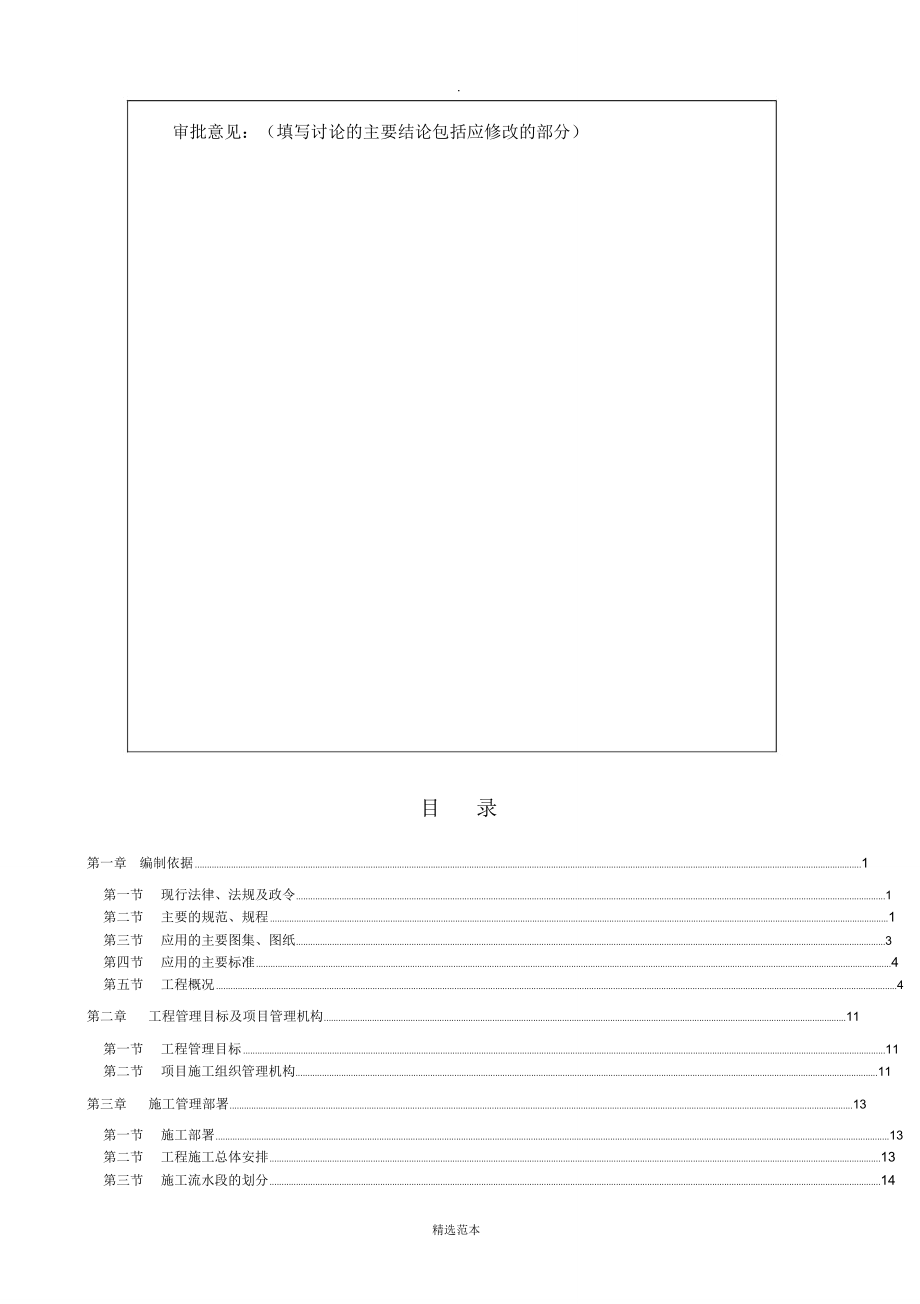 高层住宅施工组织设计_第4页