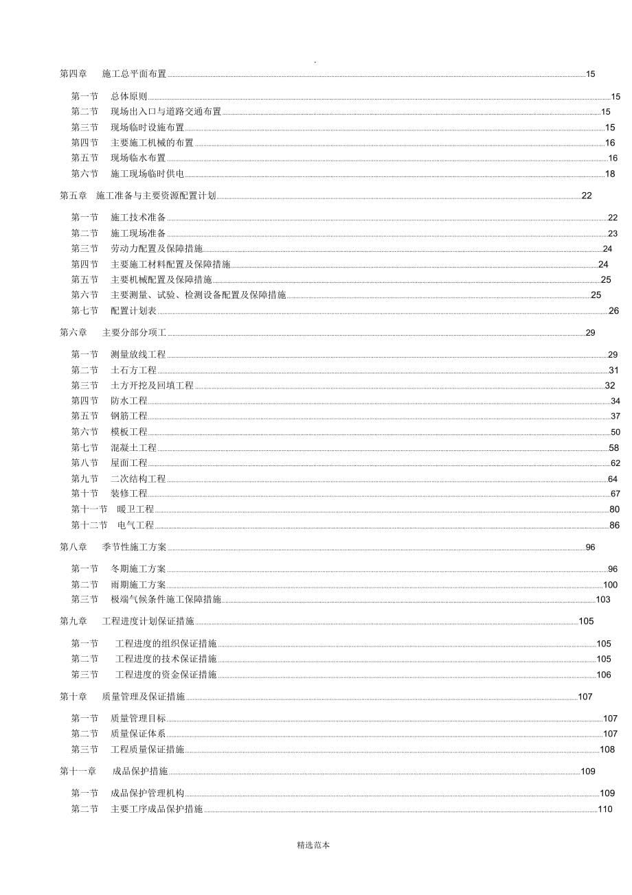 高层住宅施工组织设计_第5页