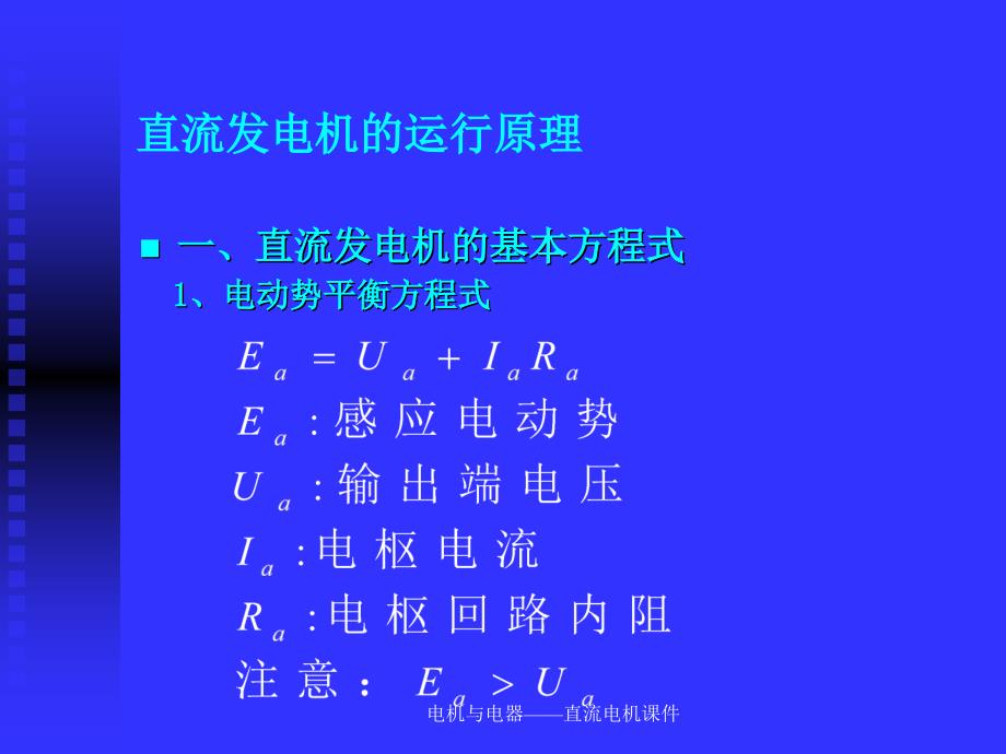 电机与电器——直流电机课件_第1页