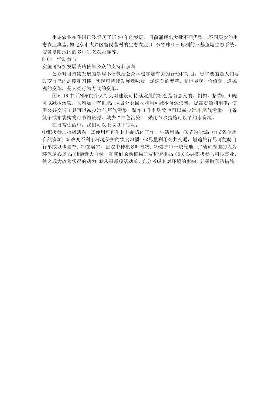 一师一优课高一地理人教版必修2教学设计：6.2中国的可持续发展实践2 Word版含答案_第4页