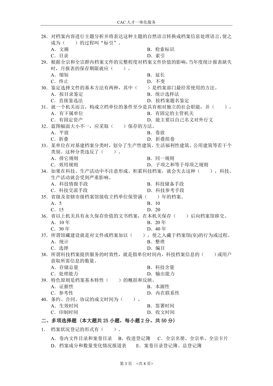 档案管理中级考试试卷及答案_第3页