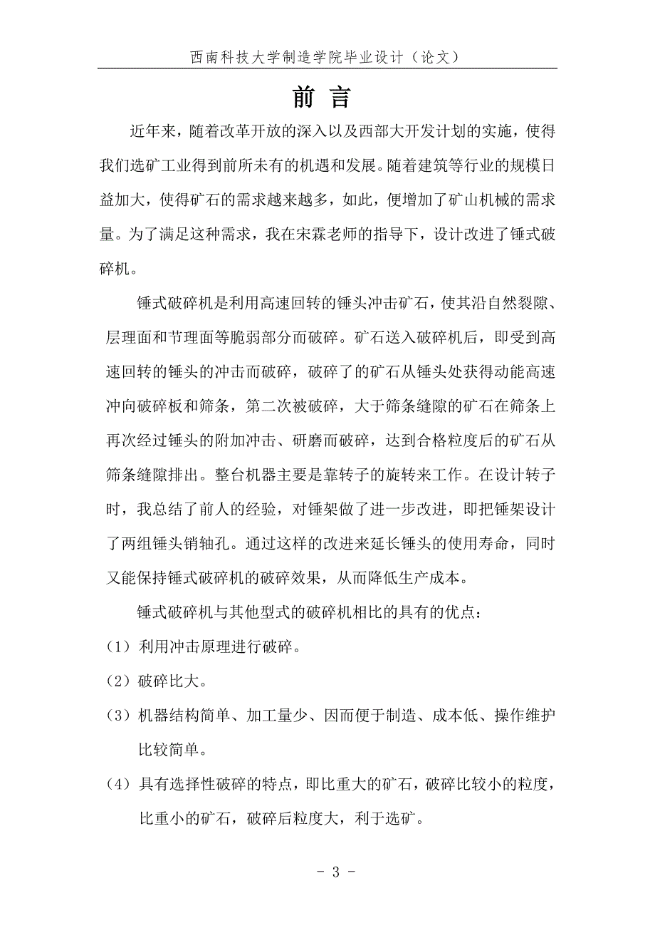 毕业设计（论文）800&#215;800锤式破碎机_第3页