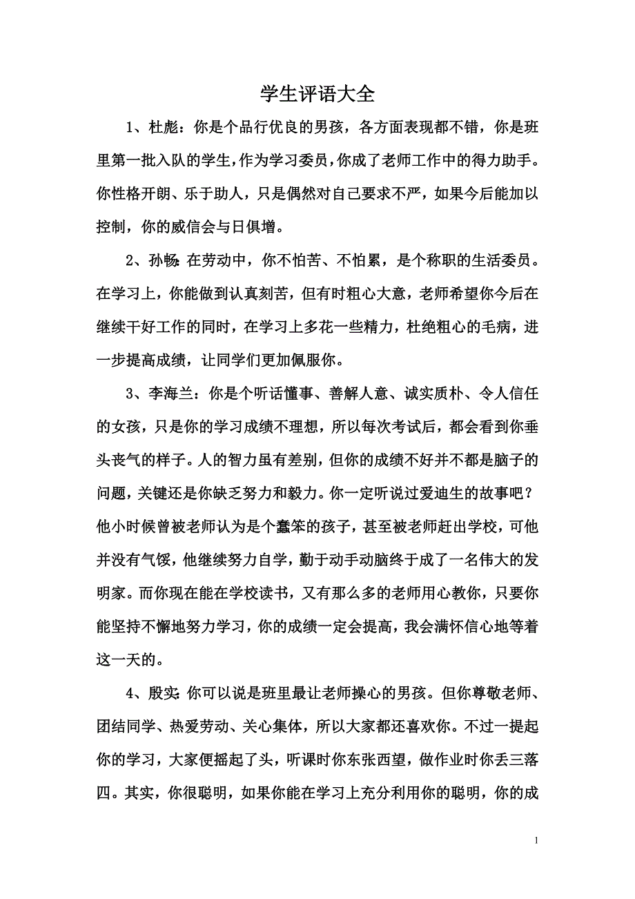 评语大全32866.doc_第1页