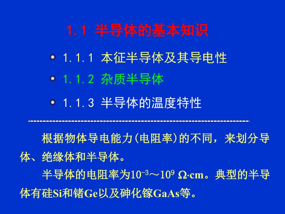 模拟电路基础教程课件_第4页