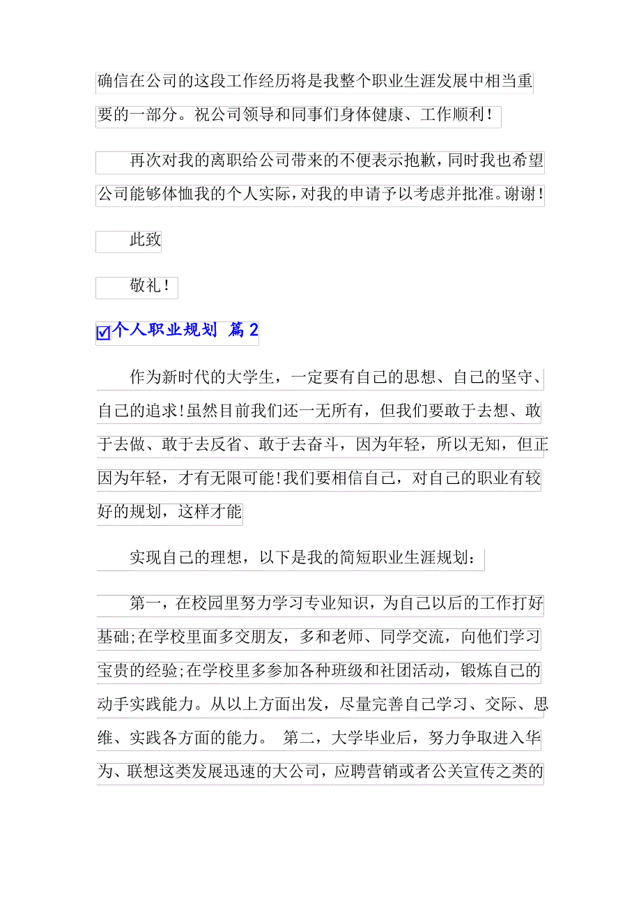 2022年精选个人职业规划模板合集4篇_第2页