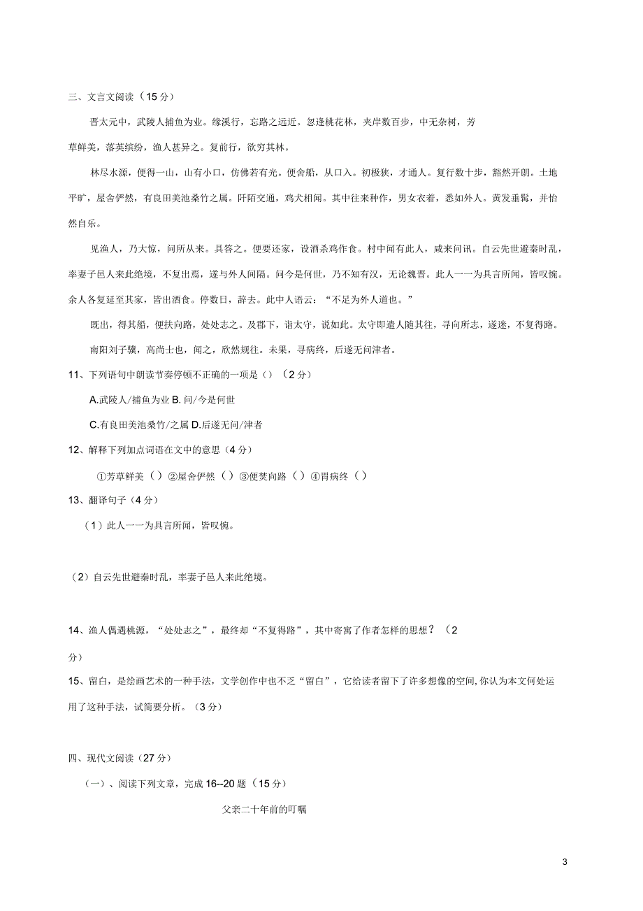 内蒙古呼和浩特市实验教育集团八年级语文上学期期中试题(A卷)_第3页