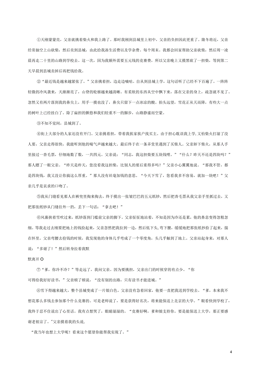 内蒙古呼和浩特市实验教育集团八年级语文上学期期中试题(A卷)_第4页