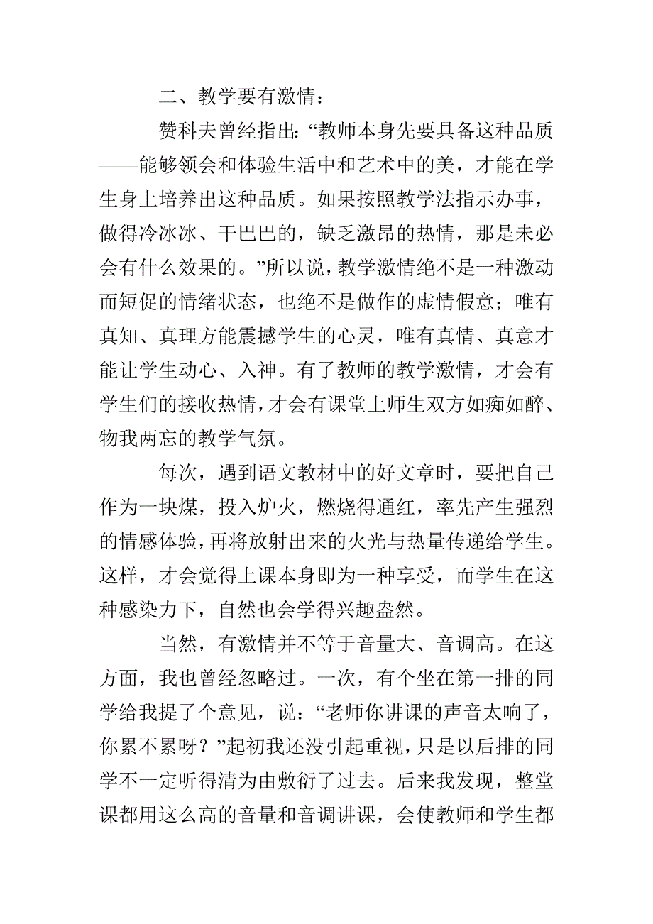 语文课堂教学反思(汇编15篇)_第2页