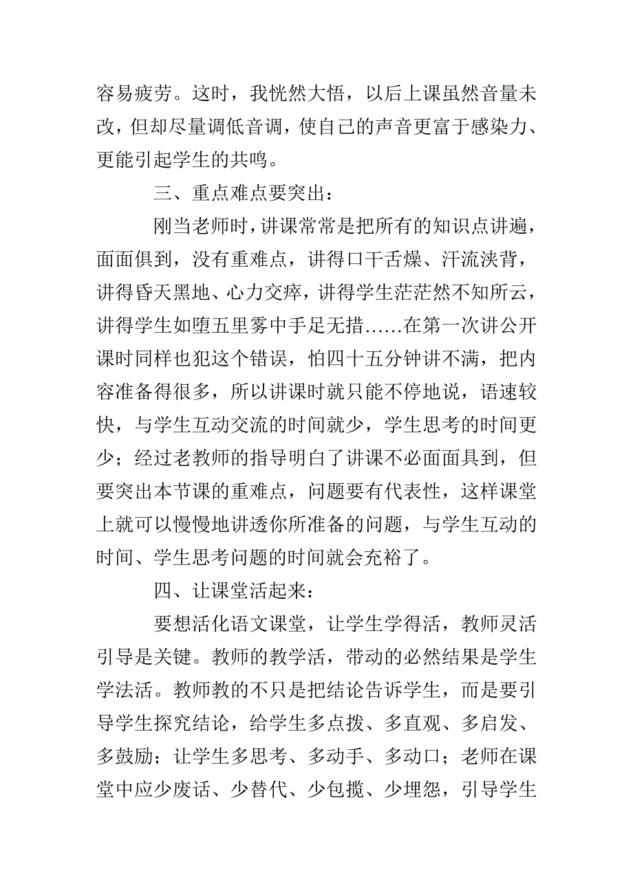 语文课堂教学反思(汇编15篇)_第3页