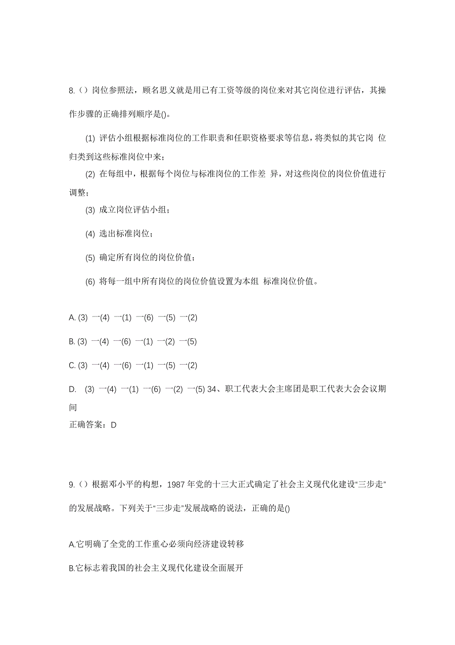 2023年山东省济南市章丘区龙山街道城岗新村社区工作人员考试模拟题含答案_第4页