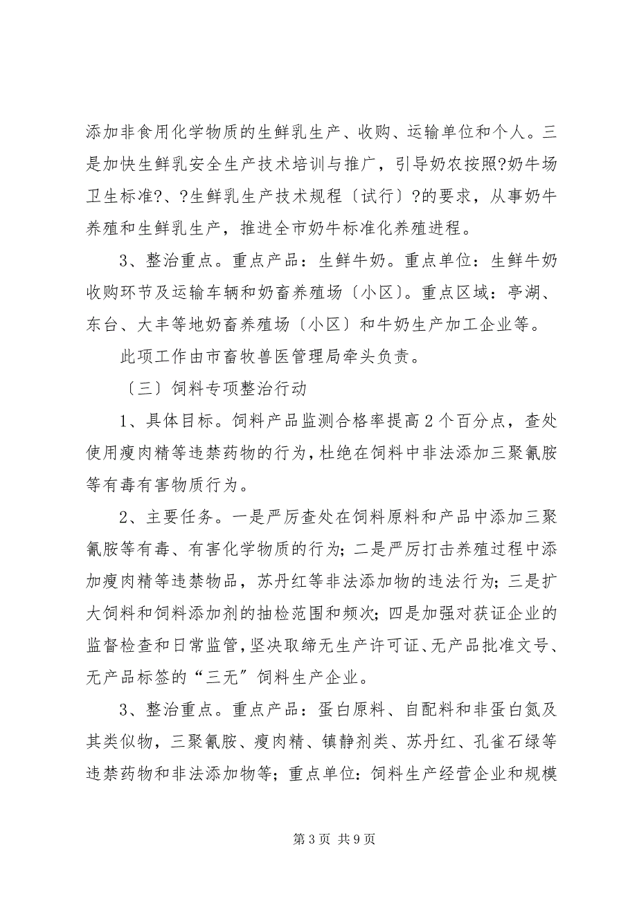 2023年农产品质量安全执法年活动工作方案.docx_第3页