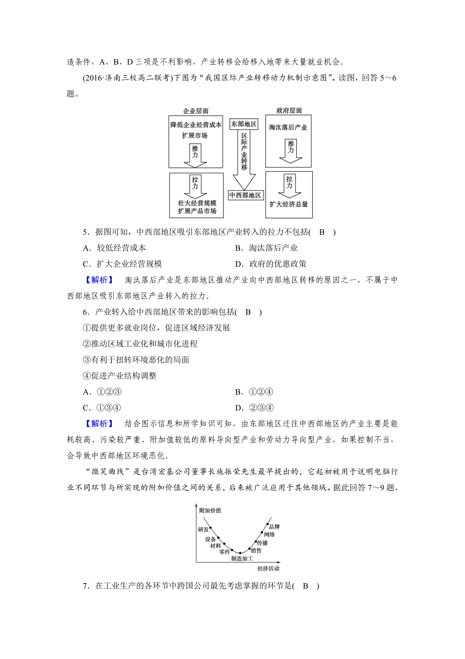 人教版地理必修3检测：第五章　区际联系与区域协调发展 第2节 检测 Word版含答案_第2页