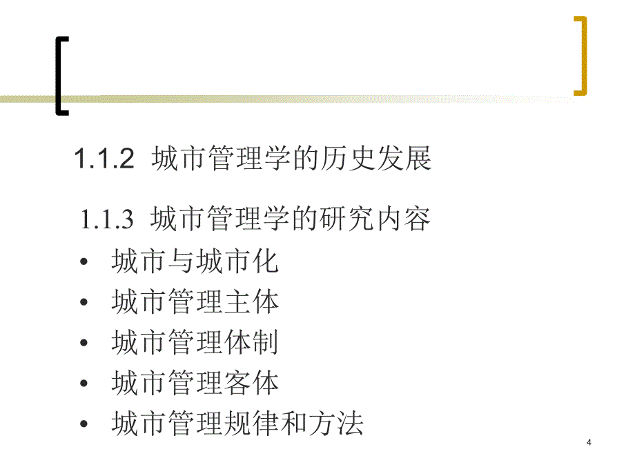 城市管理学PPT精选文档_第4页