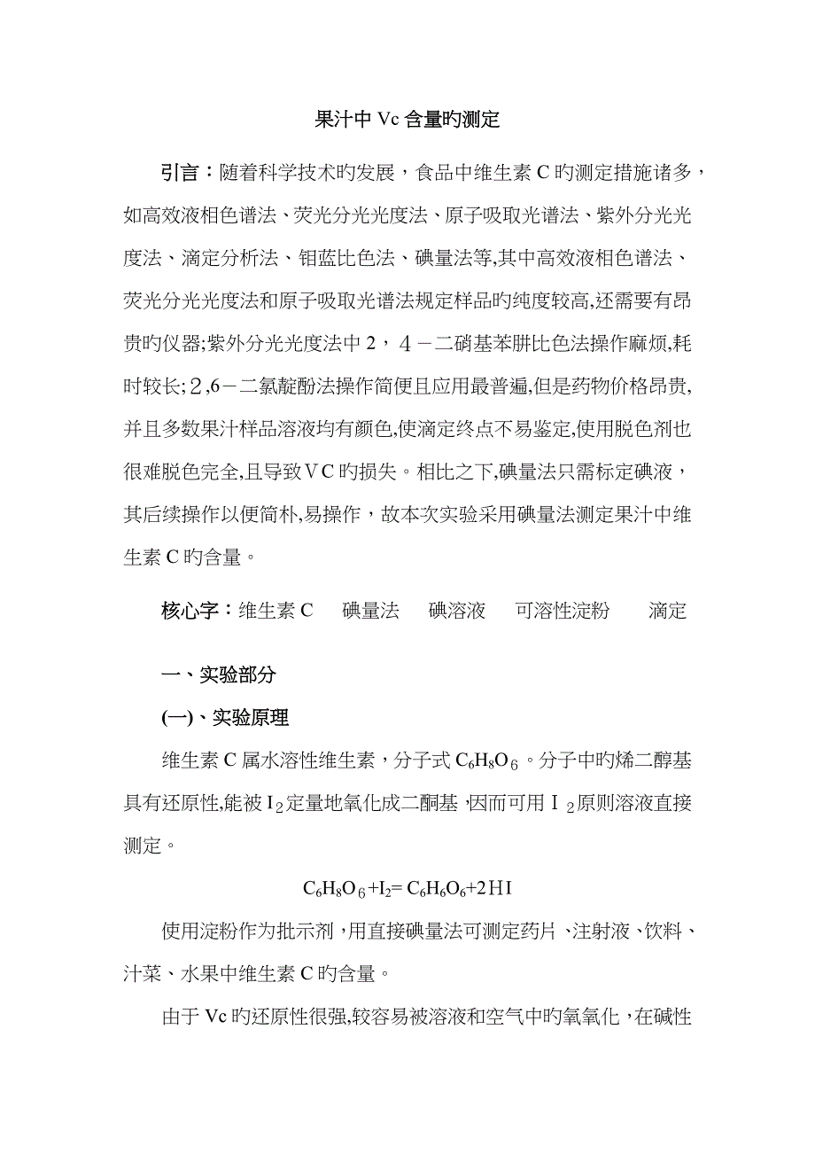 果蔬中vc含量的测定_第3页