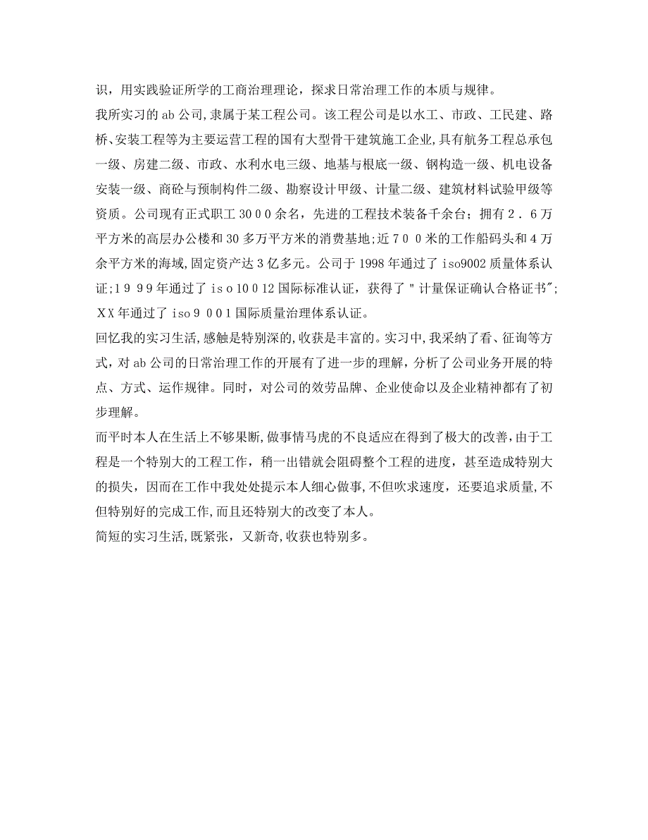 销售业务实习生自我鉴定模板_第4页