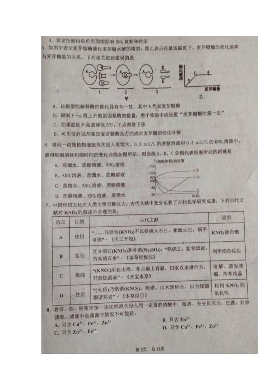 广东省阳市高三理综上学期第二次月考试题扫描版_第2页