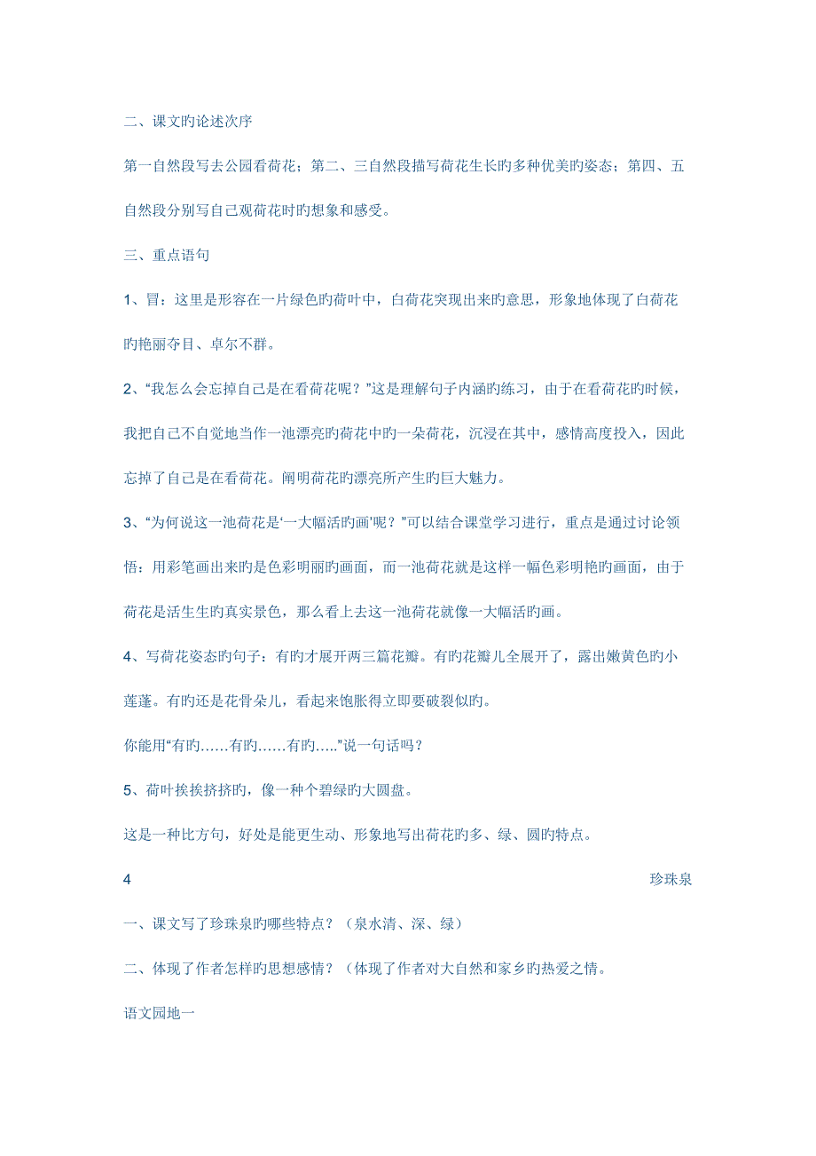 2023年人教版小学语文三年级下册知识点归纳总结.doc_第4页