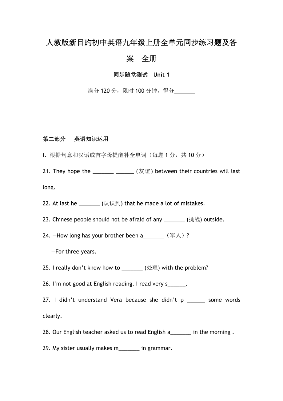 2023年初三英语上册全单元同步练习题及答案全册.doc_第1页