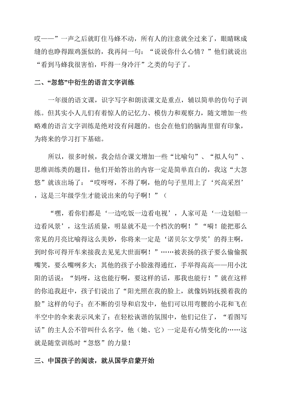 小学语文班主任述职报告范文.docx_第4页