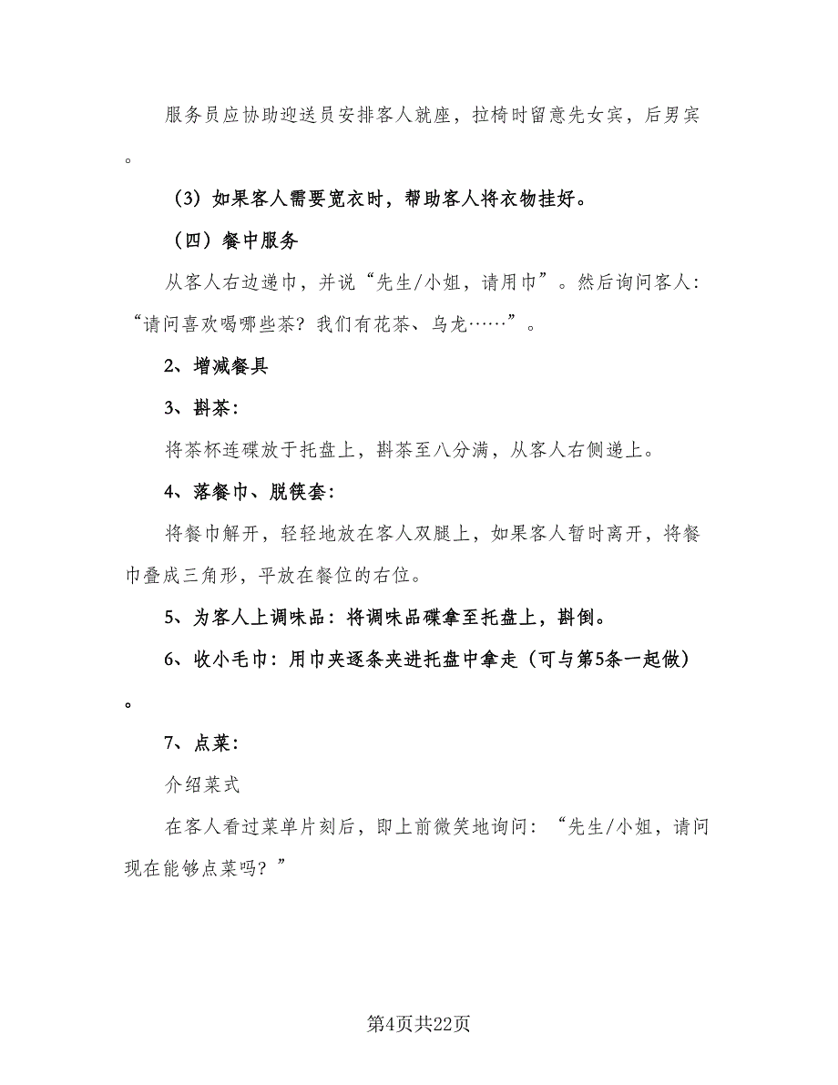 酒店服务员七月份工作计划标准范本（五篇）.doc_第4页