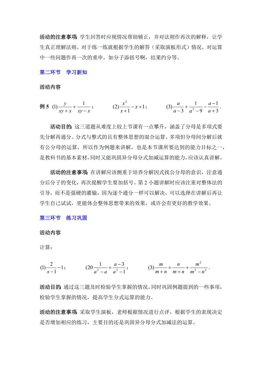 3．分式的加减法（三）.docx_第2页